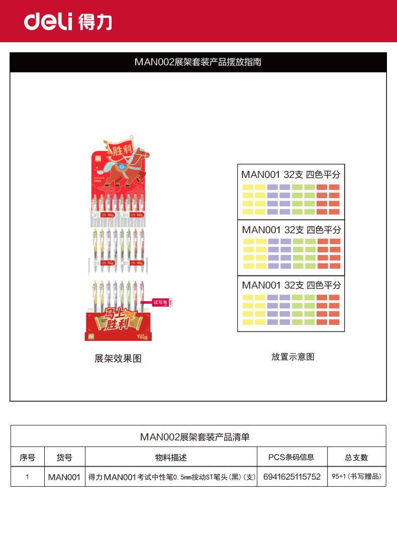 纵横MAN002马年系列速干考试中性笔套装0.5mmST头(黑)(架/96支)