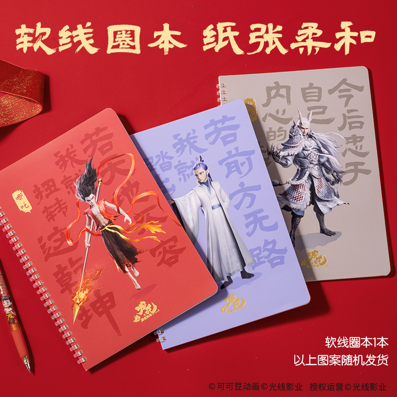 纵横NZ031哪吒书写套装(混)(套)