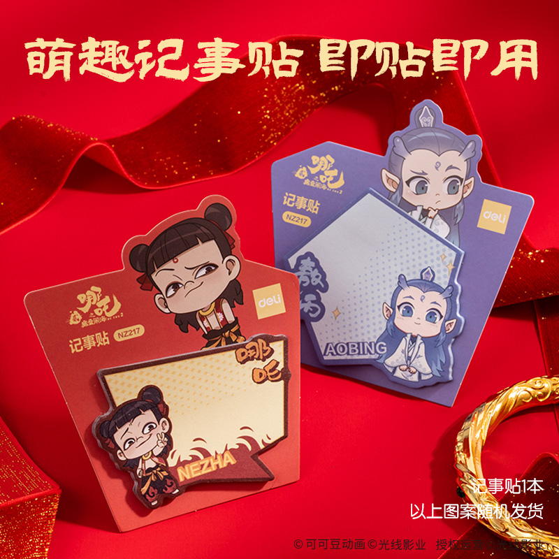 纵横NZ031哪吒书写套装(混)(套)