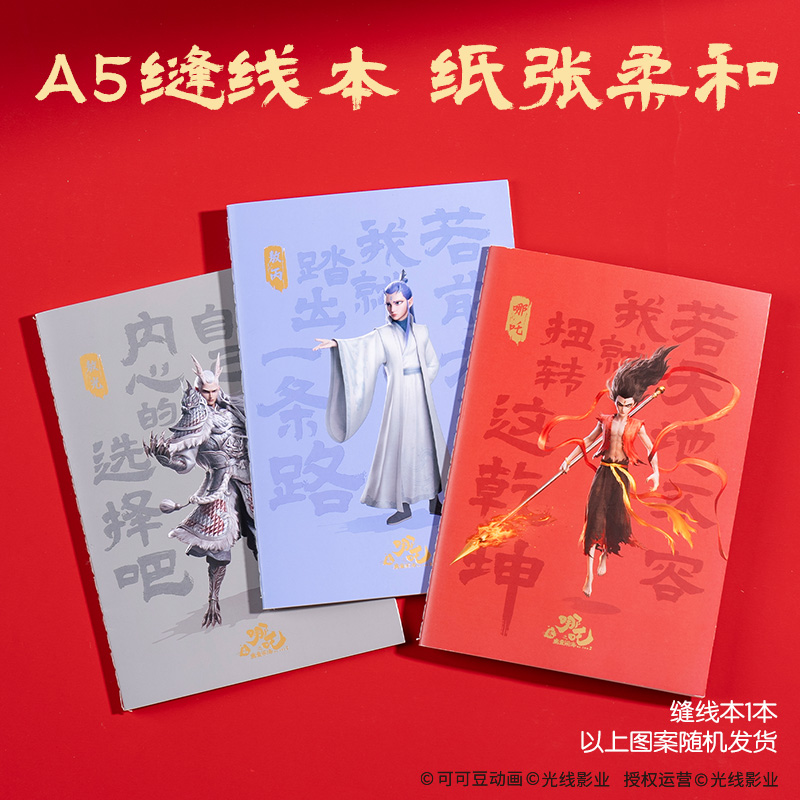 纵横NZ030哪吒书写套装(混)(套)