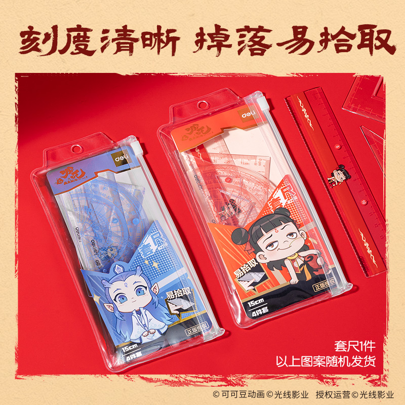 纵横NZ030哪吒书写套装(混)(套)