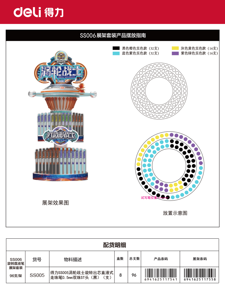 纵横SS006六边形战士涡轮战士直液笔展架0.5mmST头(黑)(96支/架)