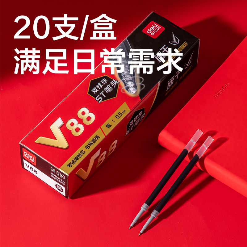 纵横V88连中三元速干按动中性笔替芯0.5mm双球珠ST笔头(黑)(支)