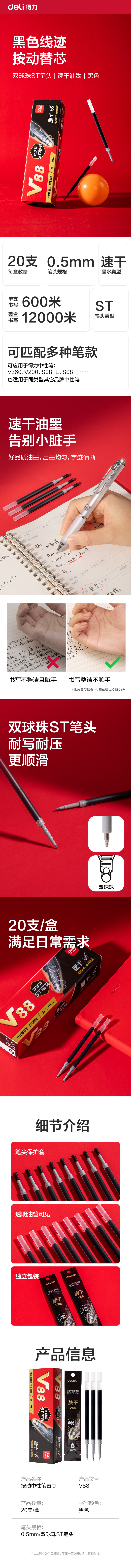 纵横V88连中三元速干按动中性笔替芯0.5mm双球珠ST笔头(黑)(支)