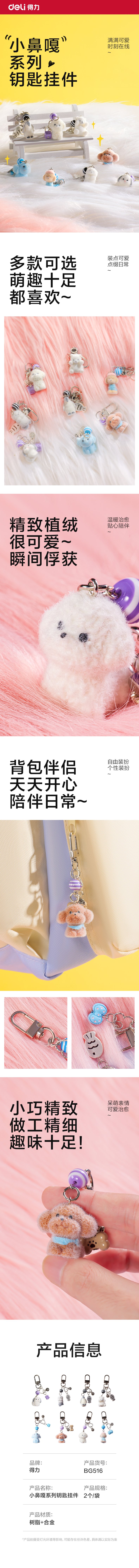 纵横BG516小鼻嘎系列毛绒挂件(混)(个)