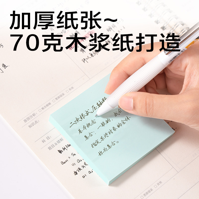 纵横7160全面贴记事贴76*76mm-80张(混)(本)