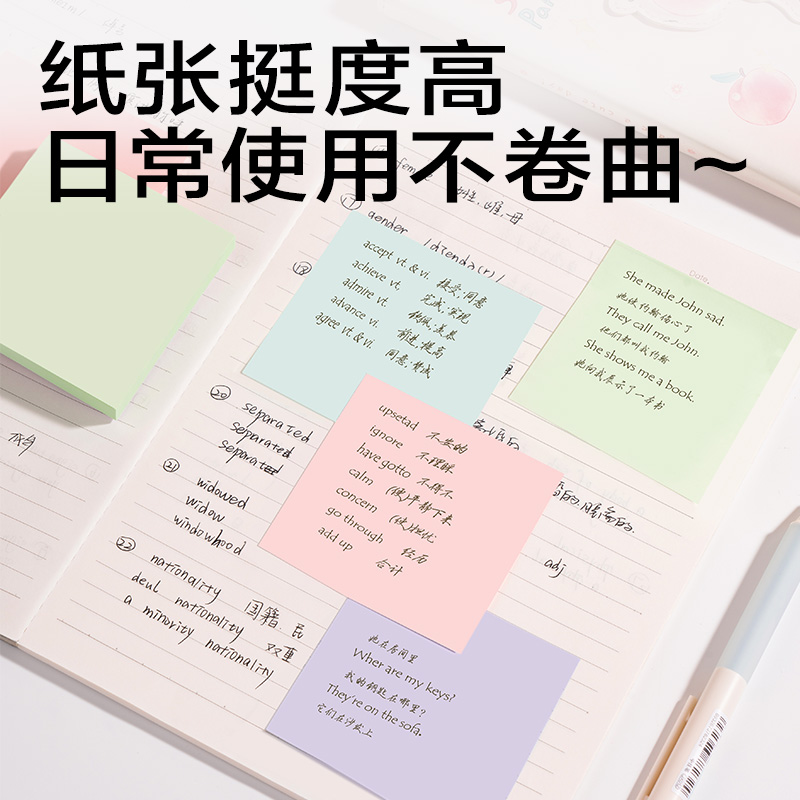 纵横7160全面贴记事贴76*76mm-80张(混)(本)