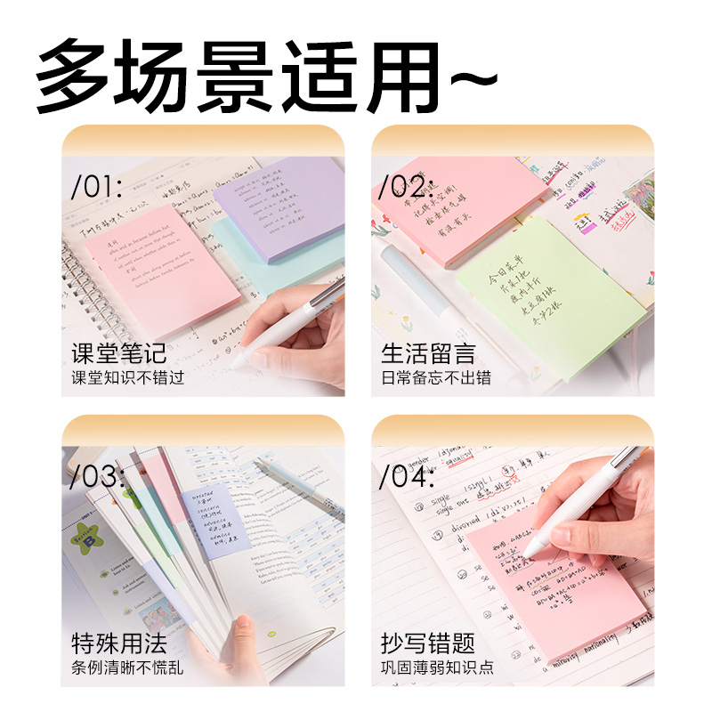 纵横7161全面贴记事贴76*101mm-80张(混)(本)