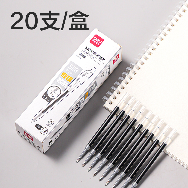 纵横S708臻顺滑按动中性笔替芯0.5mm子弹笔头(黑)(支)
