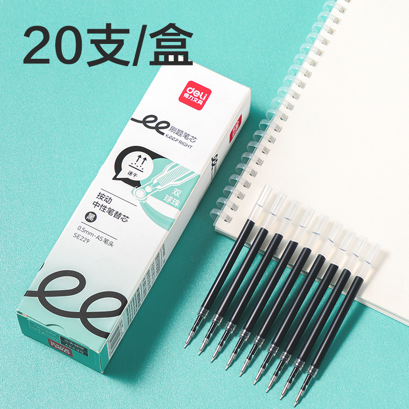 纵横SE229刷题速干按动中性笔替芯0.5mm双球珠AS头(黑)(支)