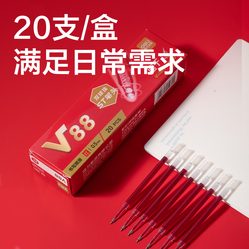 纵横V88连中三元速干按动中性笔替芯0.5mm双球珠ST笔头(红)(支)
