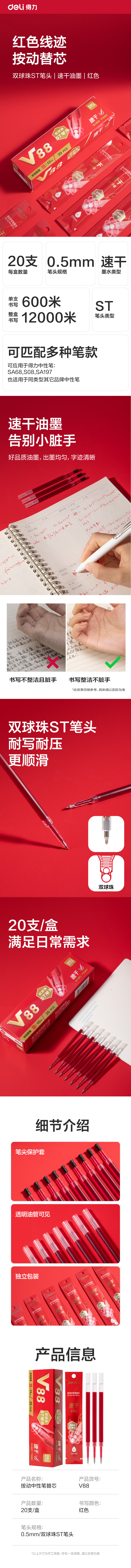 纵横V88连中三元速干按动中性笔替芯0.5mm双球珠ST笔头(红)(支)