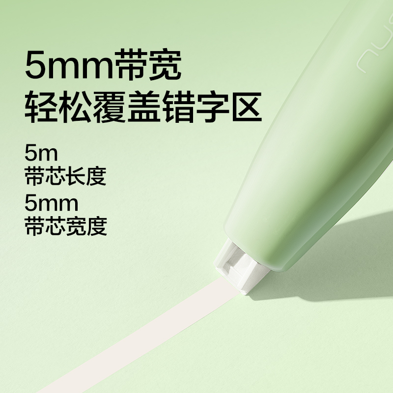 纽赛NS173TX-A米白膜带修正带替芯5mm*5m(透明)(个)