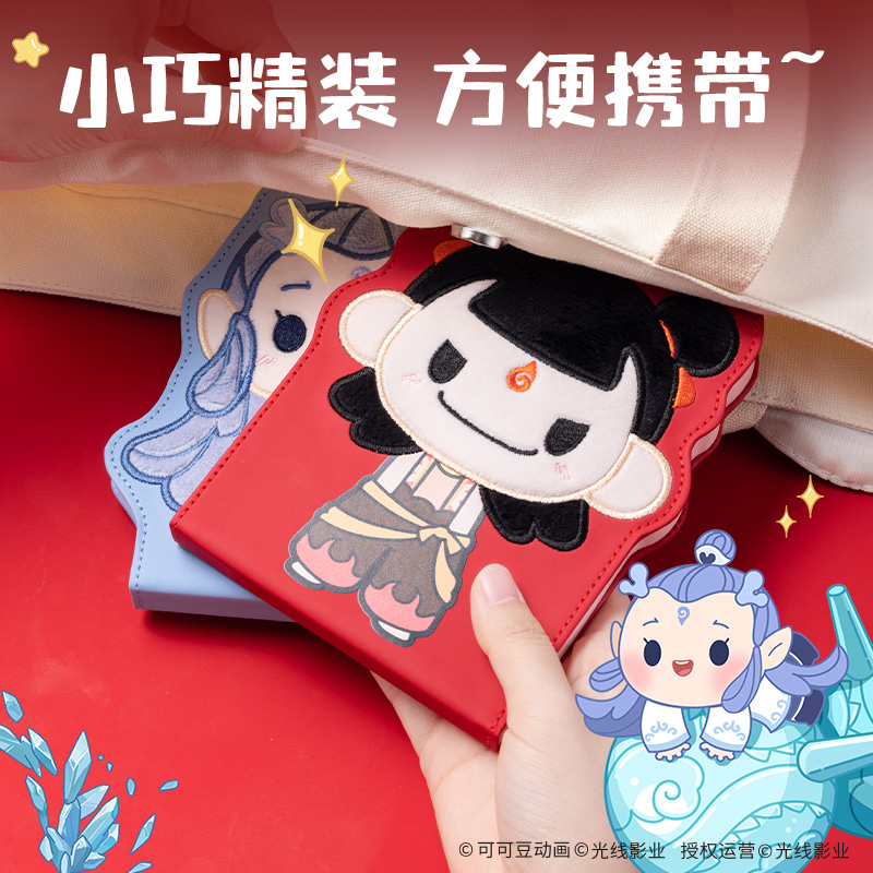 纵横NZ671哪吒毛绒本(敖丙)(本）