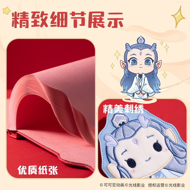纵横NZ671哪吒毛绒本(敖丙)(本）