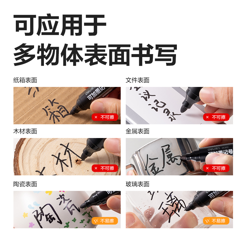 纵横SK300大容量可加墨记号笔(黑)(支)