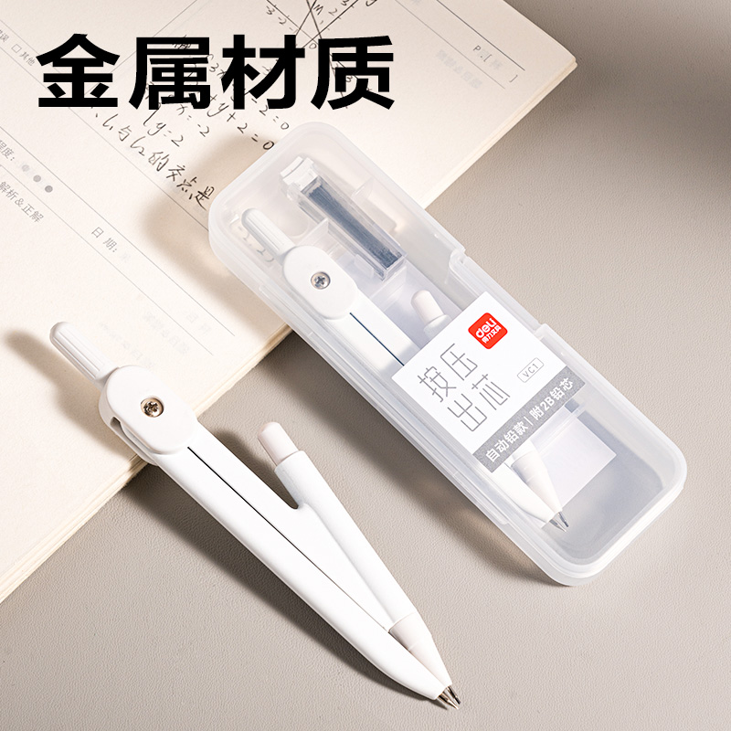 纵横VC1自动铅笔学生圆规(白)(个)