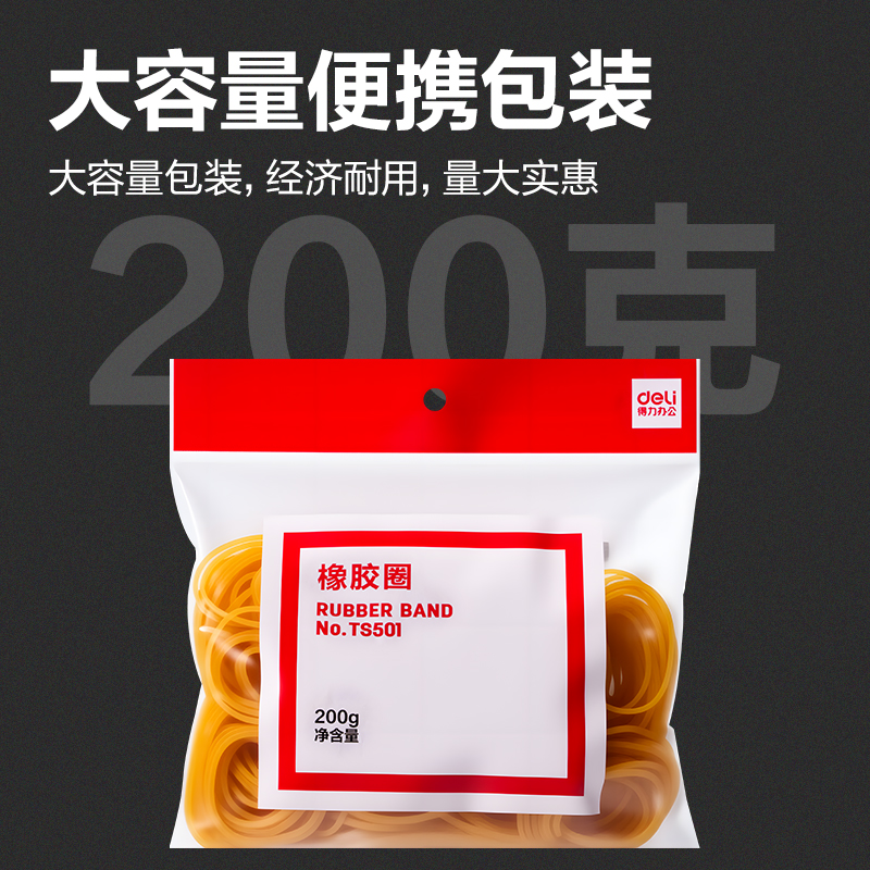 纵横TS501橡胶圈(黄)(200g/袋)