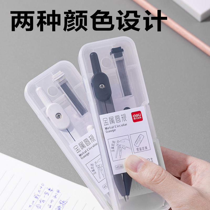 纵横VC30基础款圆规(白)(个)