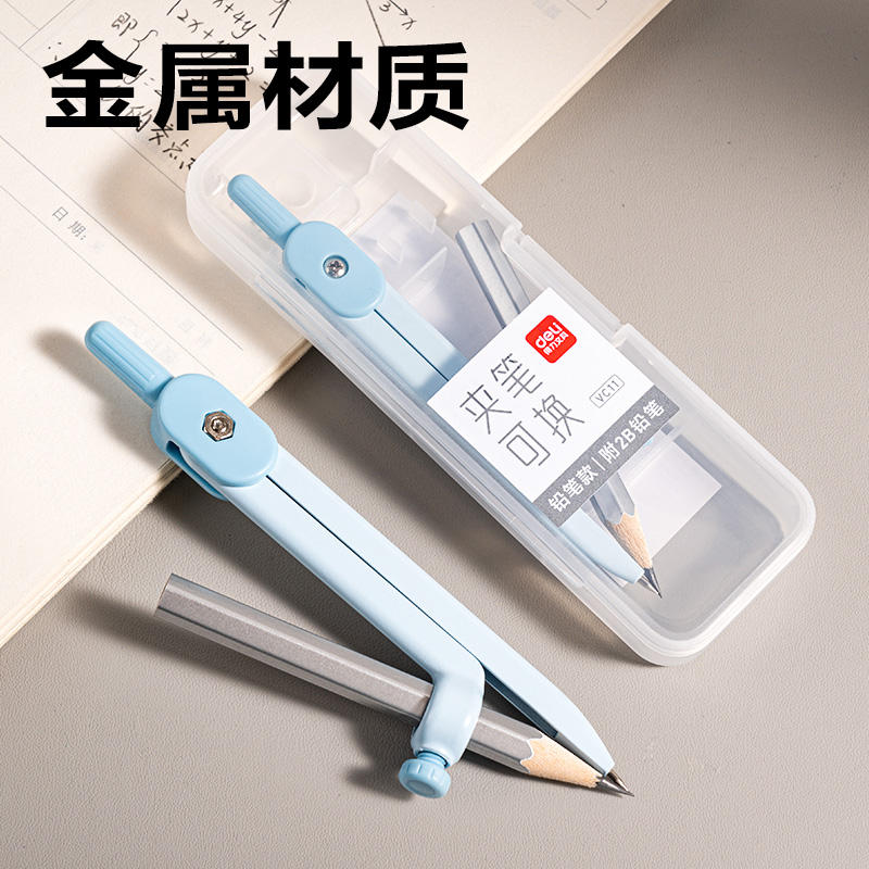 纵横VC11基础款夹铅笔学生圆规(蓝)(个)
