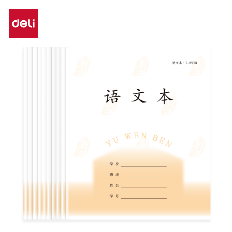 纵横D2426JS7-9年级语文线格（本）-26张