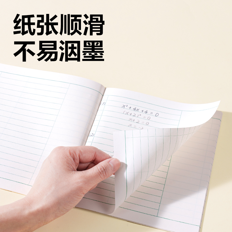 纵横D2426JS7-9年级数理化线格（本）-26张