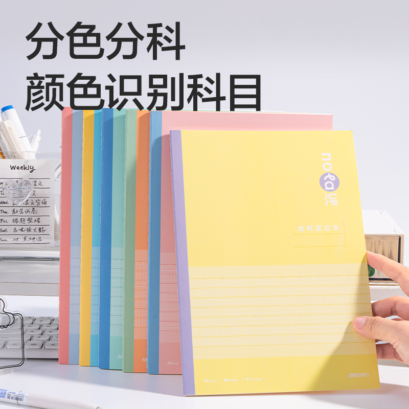 纵横FA536色彩学科缝线本(全科定位)(本)
