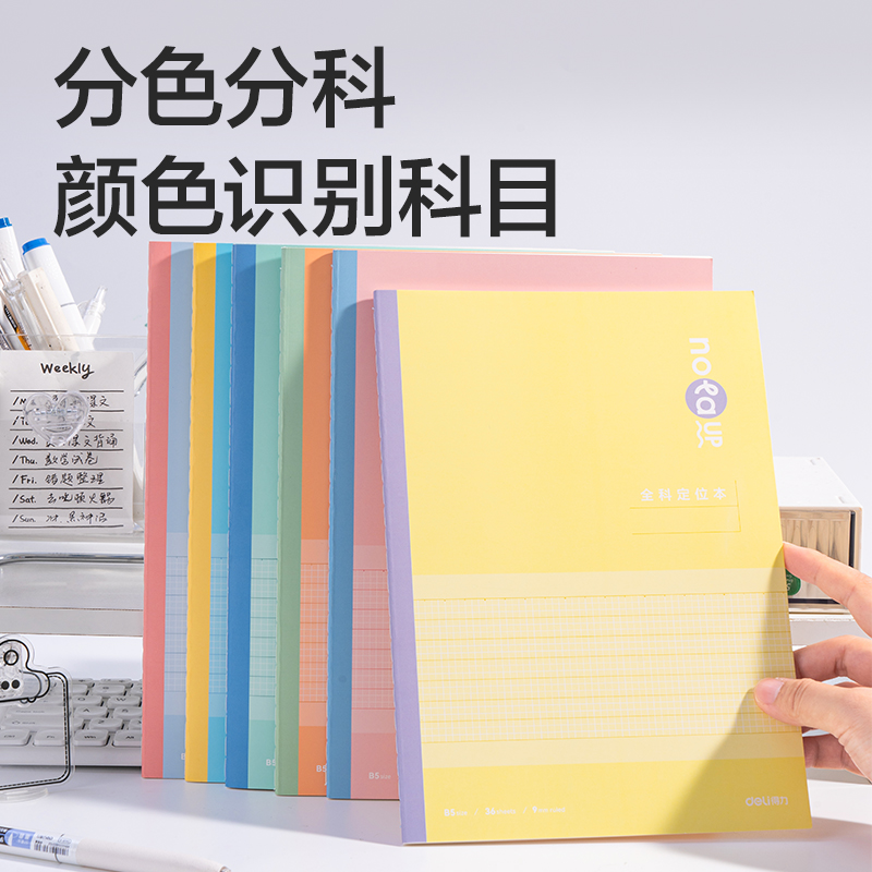 纵横FB536色彩学科缝线本(全科定位)(本)
