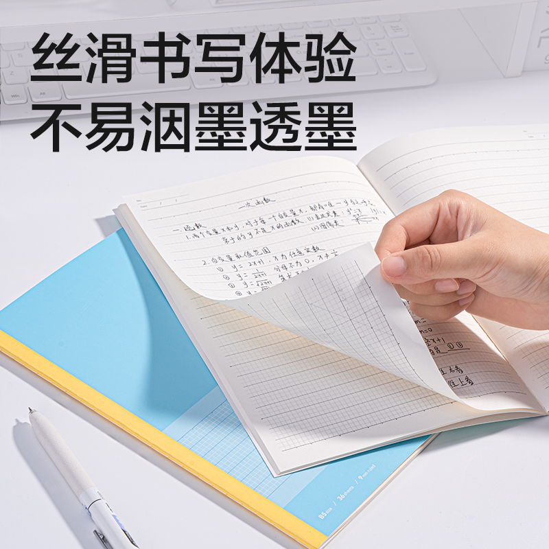 纵横FB536色彩学科缝线本(全科定位)(本)