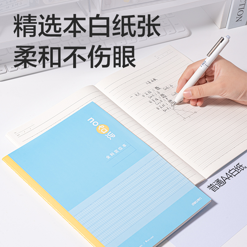 纵横FB536色彩学科缝线本(全科定位)(本)