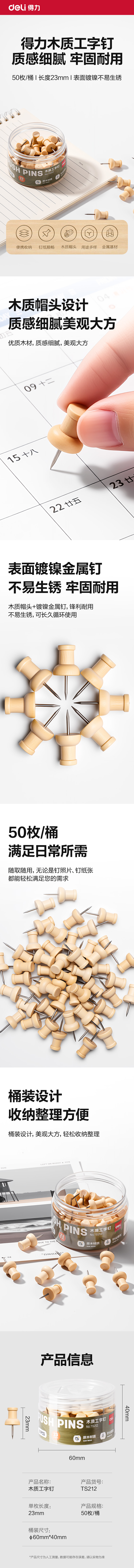 纵横TS212木质工字钉(黄)(筒)