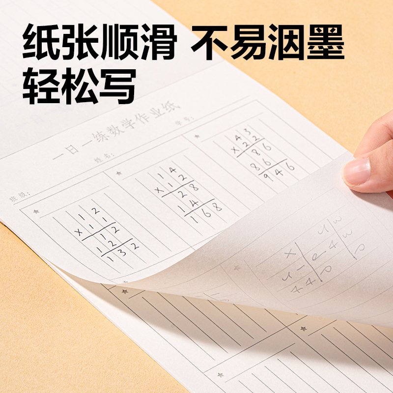 纵横WB520一日一练数学作业纸(数学)(本)