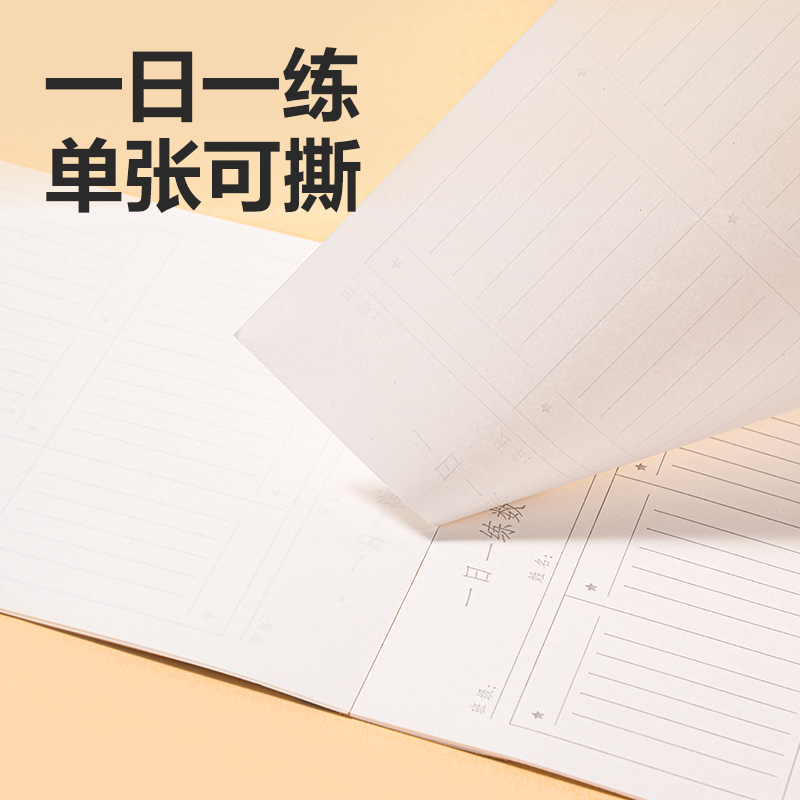 纵横WB520一日一练数学作业纸(数学)(本)