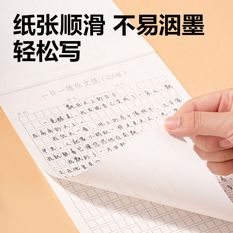 纵横WB520一日一练作文纸(作文400)(本)