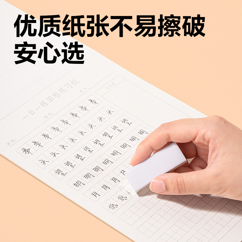 纵横WB520一日一练田格练习纸(田字格)(本)