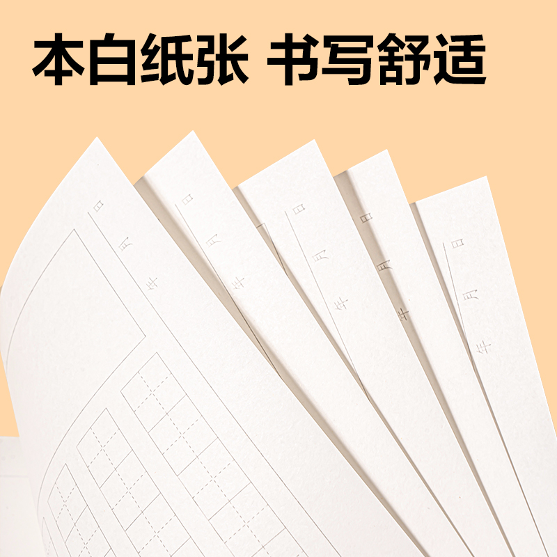 纵横WB520一日一练田格练习纸(田字格)(本)