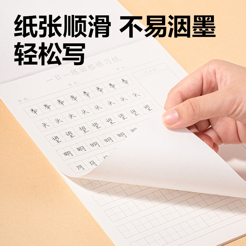 纵横WB520一日一练田格练习纸(田字格)(本)