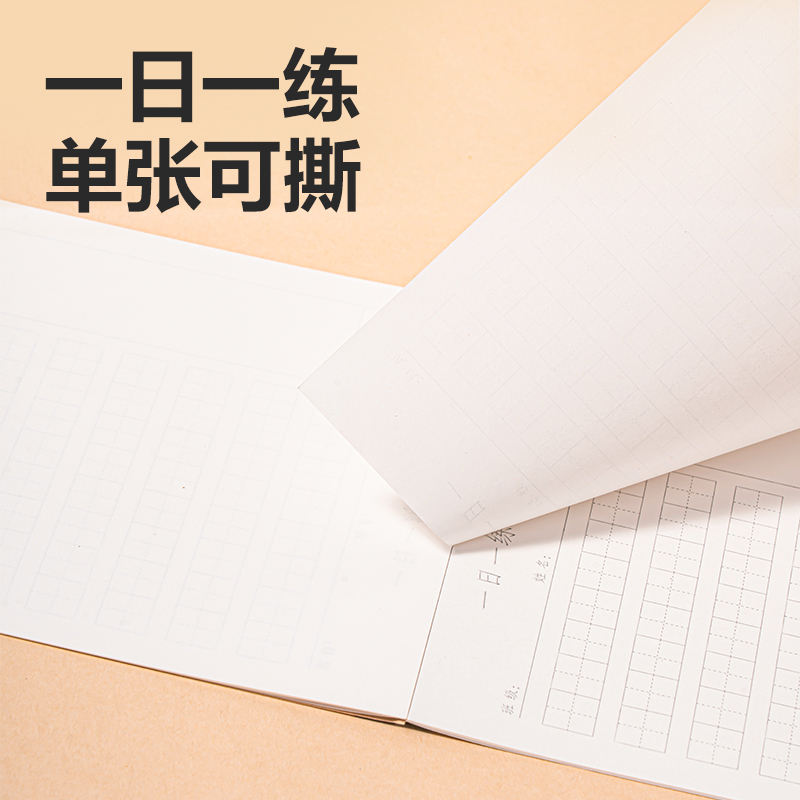 纵横WB520一日一练田格练习纸(田字格)(本)