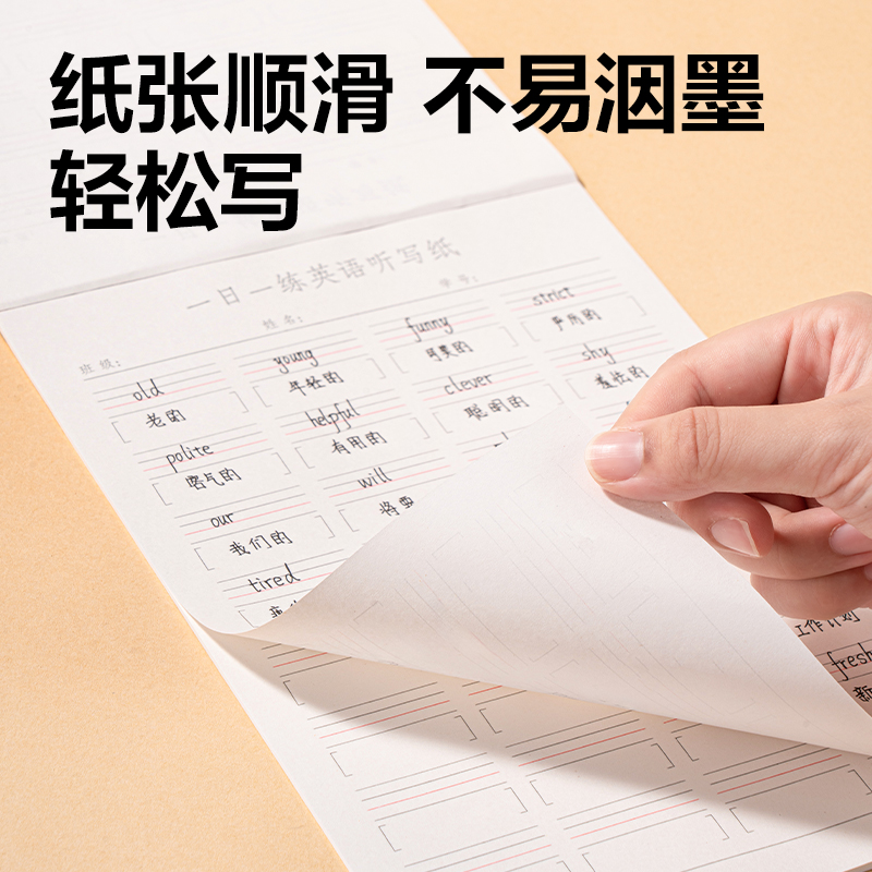 纵横WB520一日一练英语听写纸(英语单词)(本)