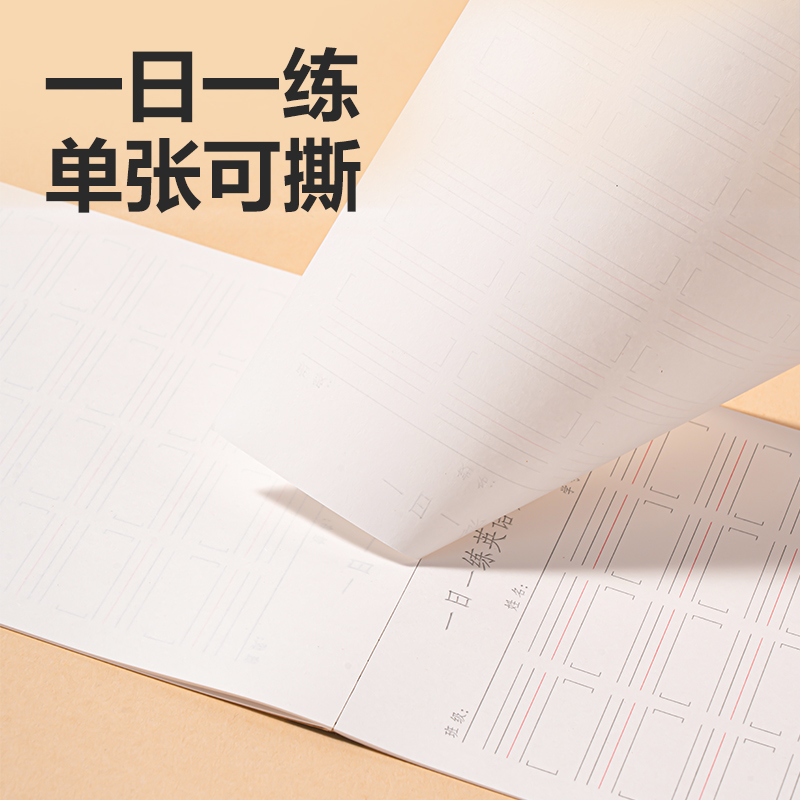 纵横WB520一日一练英语听写纸(英语单词)(本)