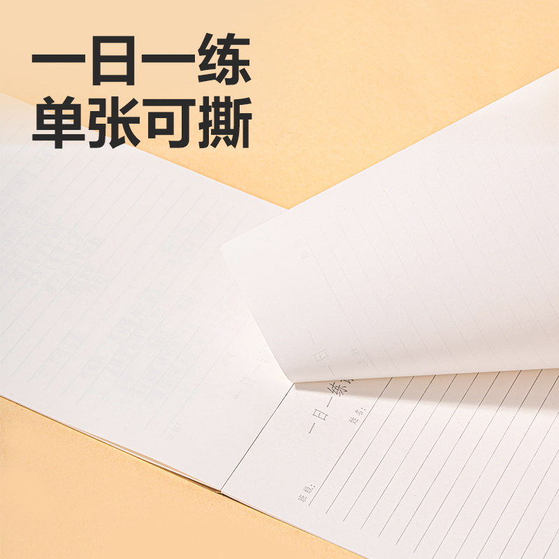纵横WB520一日一练语文作业纸(语文)(本)