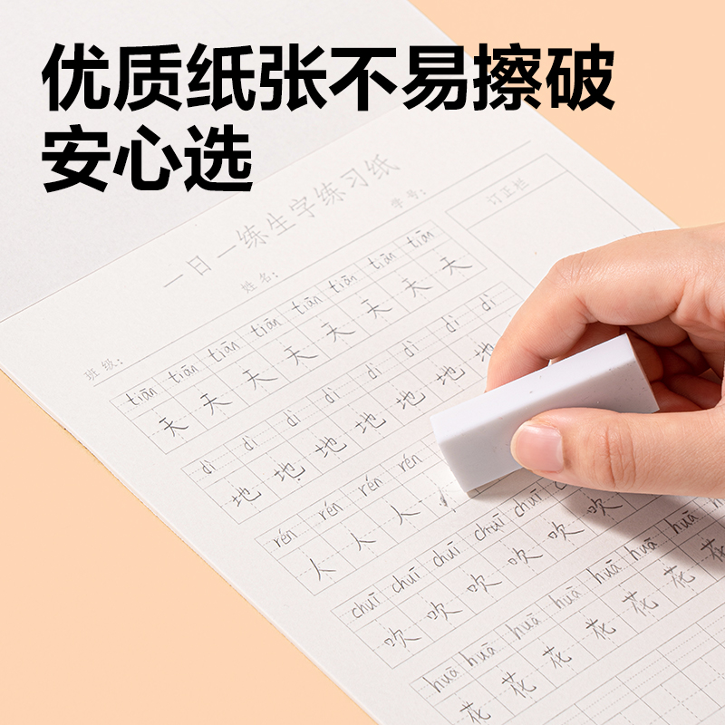 纵横WB520一日一练生字练习纸(汉语拼音)(本)