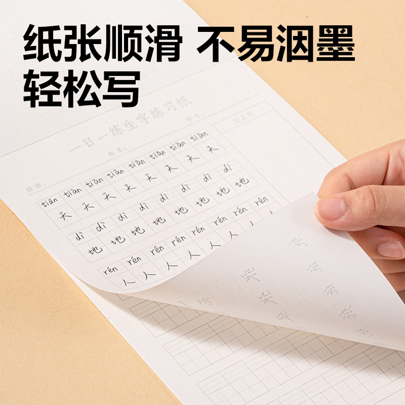 纵横WB520一日一练生字练习纸(汉语拼音)(本)