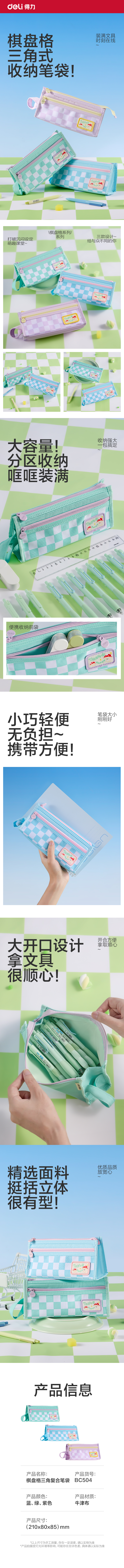 纵横BC504棋盘格三角复合笔袋(混)(个)
