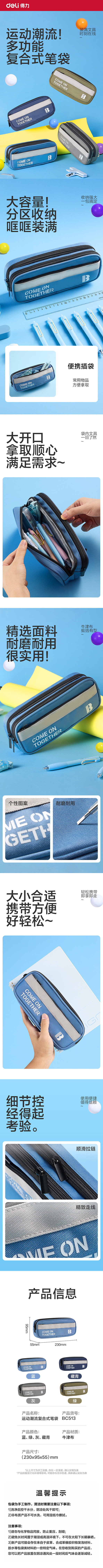 纵横BC513运动潮流复合式笔袋(混)(个)