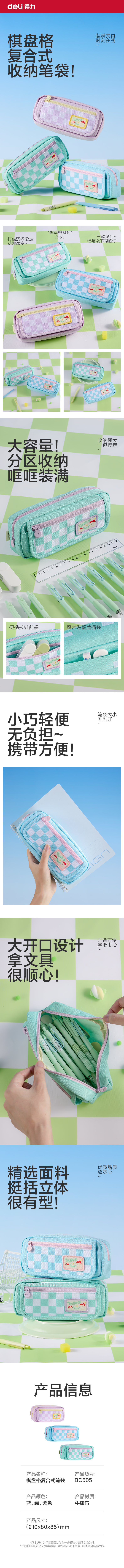 纵横BC505棋盘格复合式笔袋(混)(个)