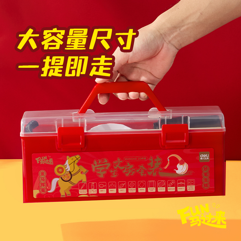 纵横MAN040FUN马过来工具箱文房套装20件套(混)(套)