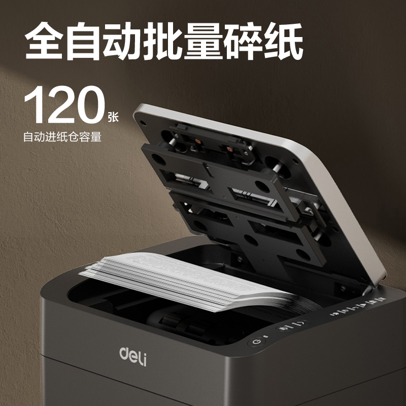 纵横GA882碎纸机-自动进纸碎纸机(黑)(台)