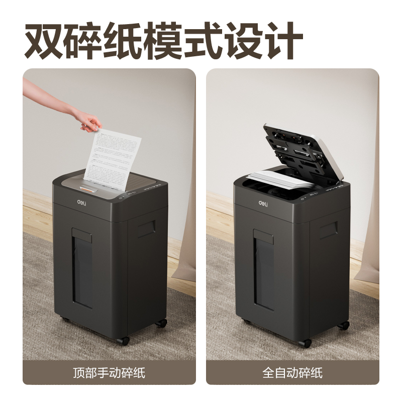 纵横GA882碎纸机-自动进纸碎纸机(黑)(台)