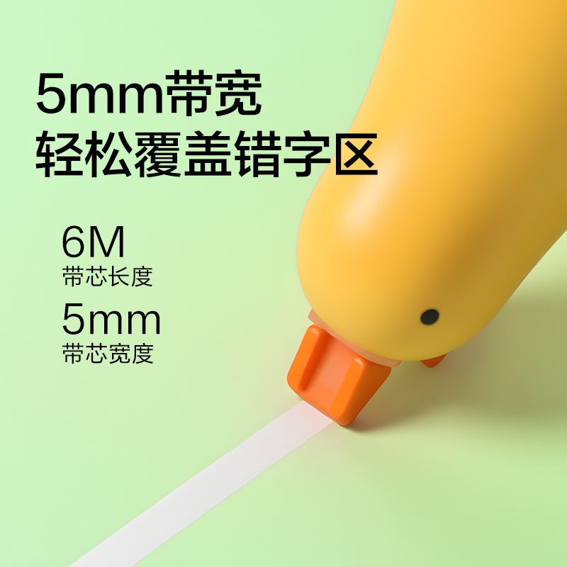 纽赛NS112萌萌小宠修正带5mm*6m(黄色)(套)